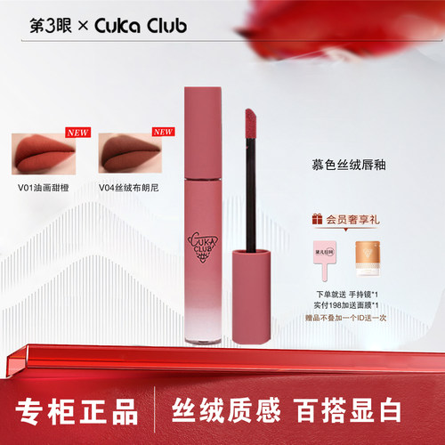 第3眼慕色丝绒唇釉雾面丝滑持色