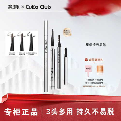 CUKA流云眉笔一笔多用顺滑不结块