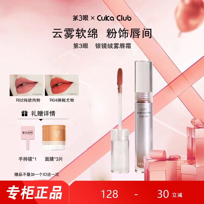 第3眼银镜绒雾唇霜唇釉细腻顺滑
