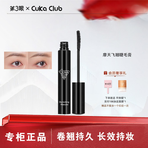 第3眼睫毛膏浓密卷翘自然顺滑
