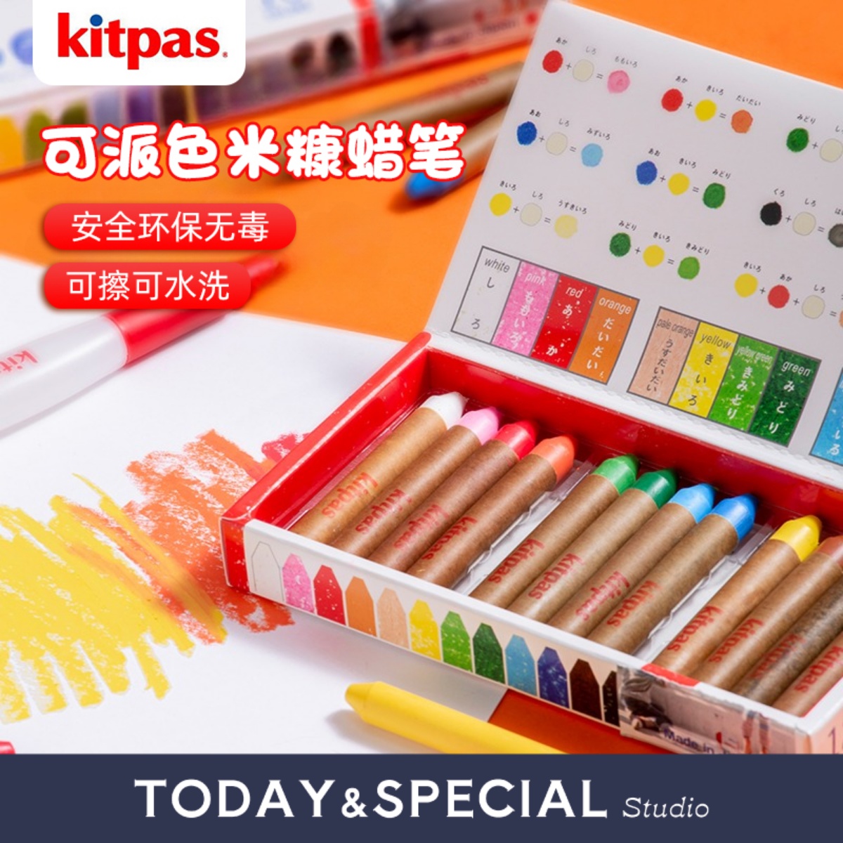 kitpas米糠蜡笔可擦洗不脏手