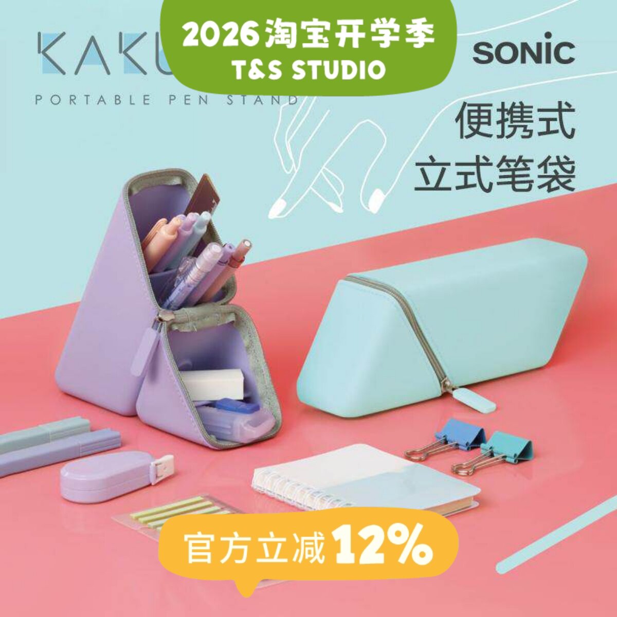 【T&S Studio】SONIC索尼克三角立式笔袋可折叠硅胶笔筒简约便携