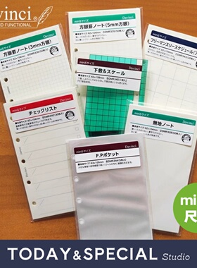 【T&S Studio】达芬奇Davinci内页m5巴川纸手帐活页内芯配件