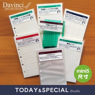 【T&S Studio】达芬奇Davinci内页m5巴川纸手帐活页内芯配件