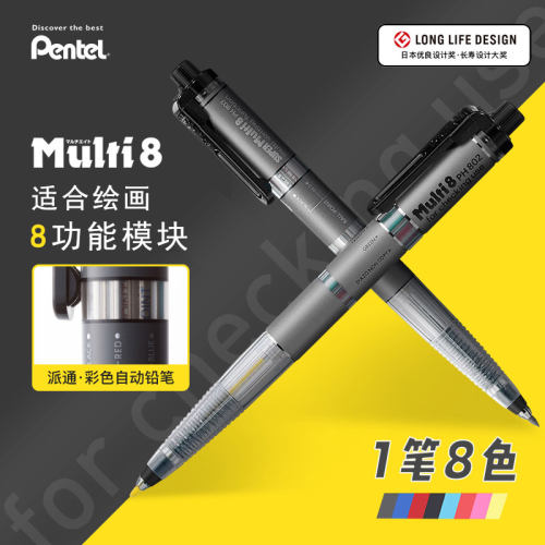 日本Pentel派通八色彩铅