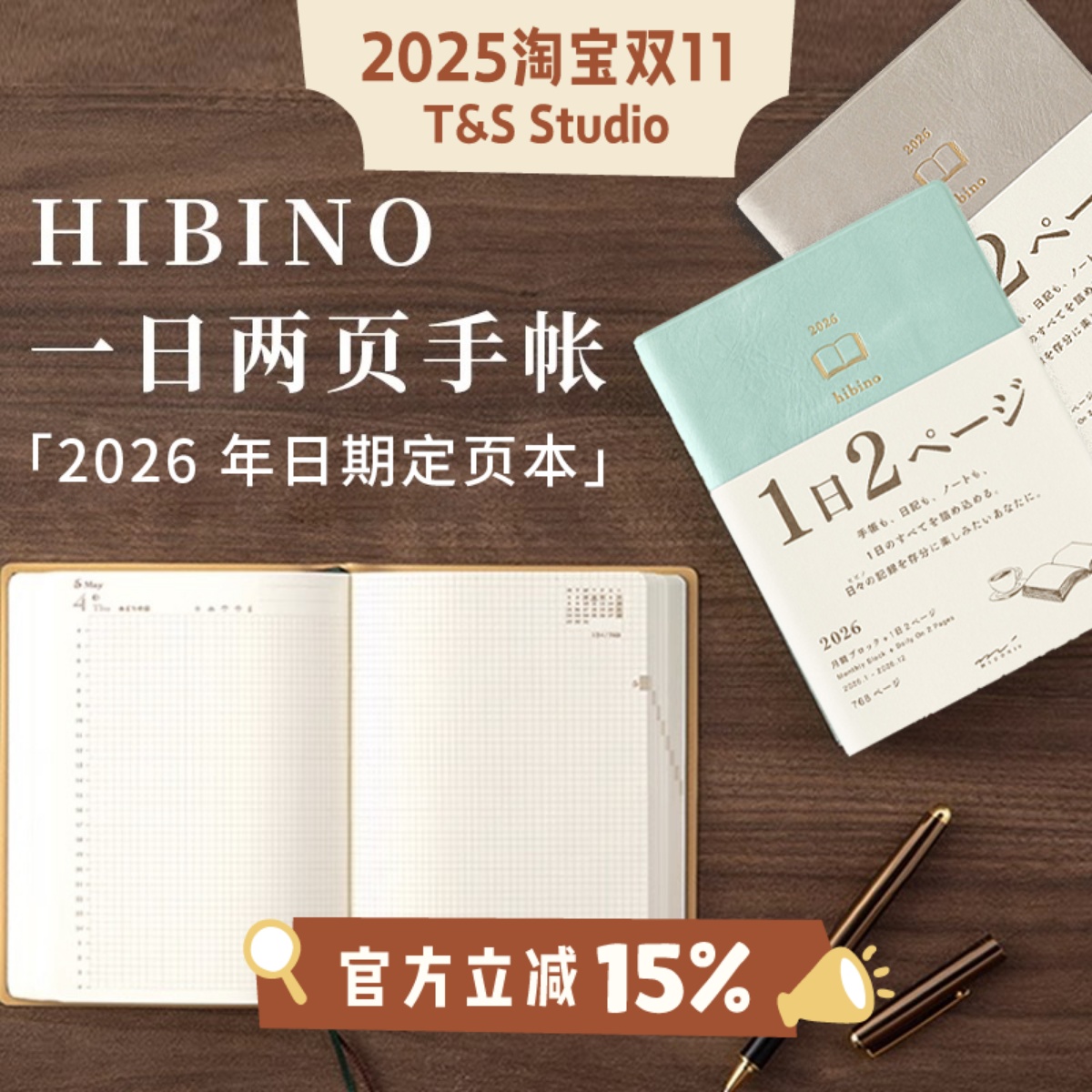 midori2026年hibino手帐本