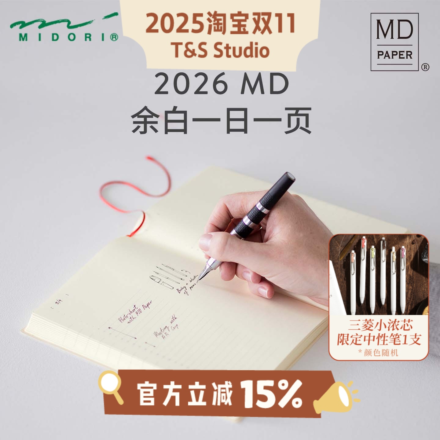 MIDORI余白2026手帐本一日一页