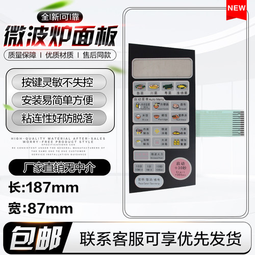 海尔微波炉面板按键薄膜开关