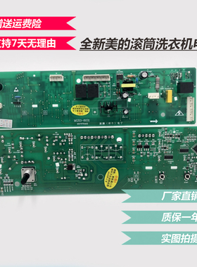 301330560007 美的MG53-8031电脑板 主板电脑板 MFS50-8301控制板