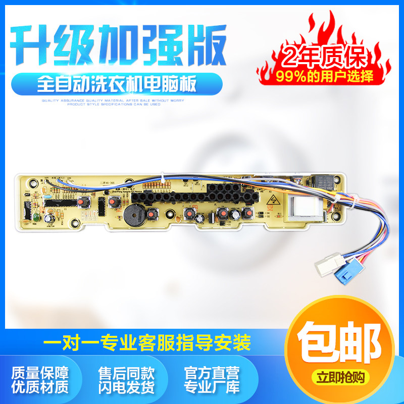 适用三洋洗衣机电脑板XQB46-366A/376A XQB50-M805Z主板ASW-81HTP,大家电,洗衣机配件,淘宝优惠券,粉丝福利购,淘宝优惠卷
