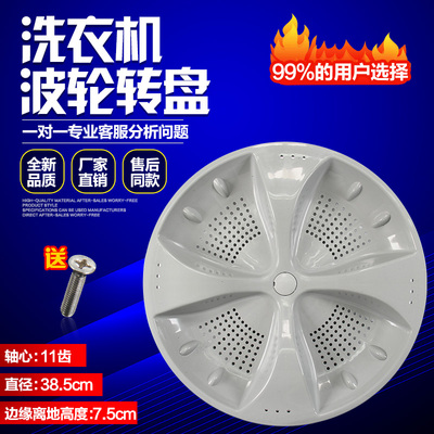 适用海尔洗衣机波轮转盘