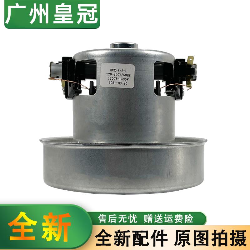 吸尘器电机马达适用于美的海尔等FC8188/8189/PD22120通用1200W