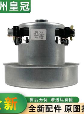 适用于美的海尔吸尘器电机马达1400W通用d-928QW12T05F/PD22120
