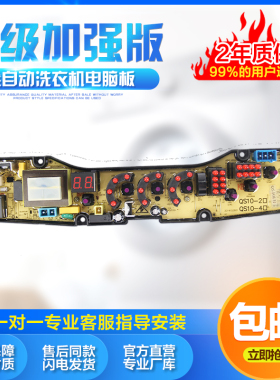 富士山洗衣机电脑主板XQB62-8262 NCXQ-QS10-FB XQB72-MC1901C