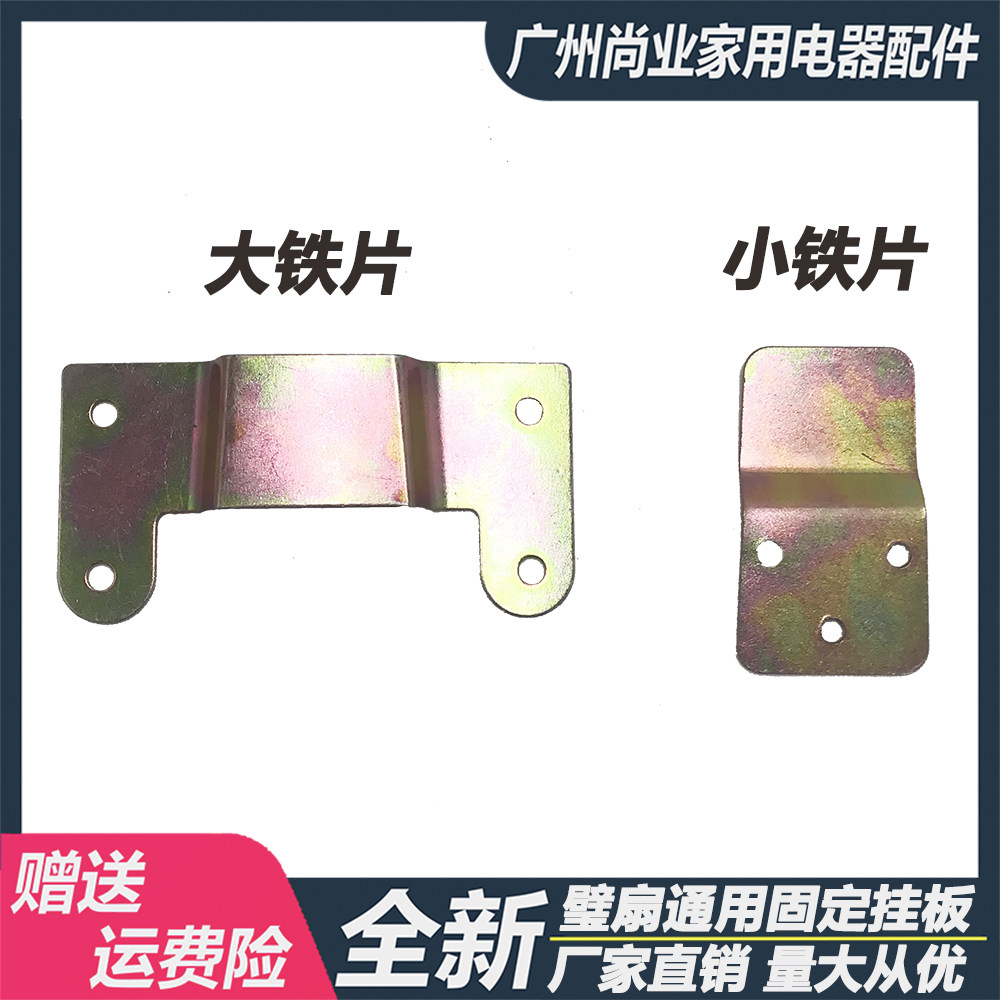 包邮电风扇通用配件壁挂风扇挂板挂钩壁扇挂架铁挂壁挂扇固定铁片,大家电,洗衣机配件,淘宝优惠券,粉丝福利购,淘宝优惠卷