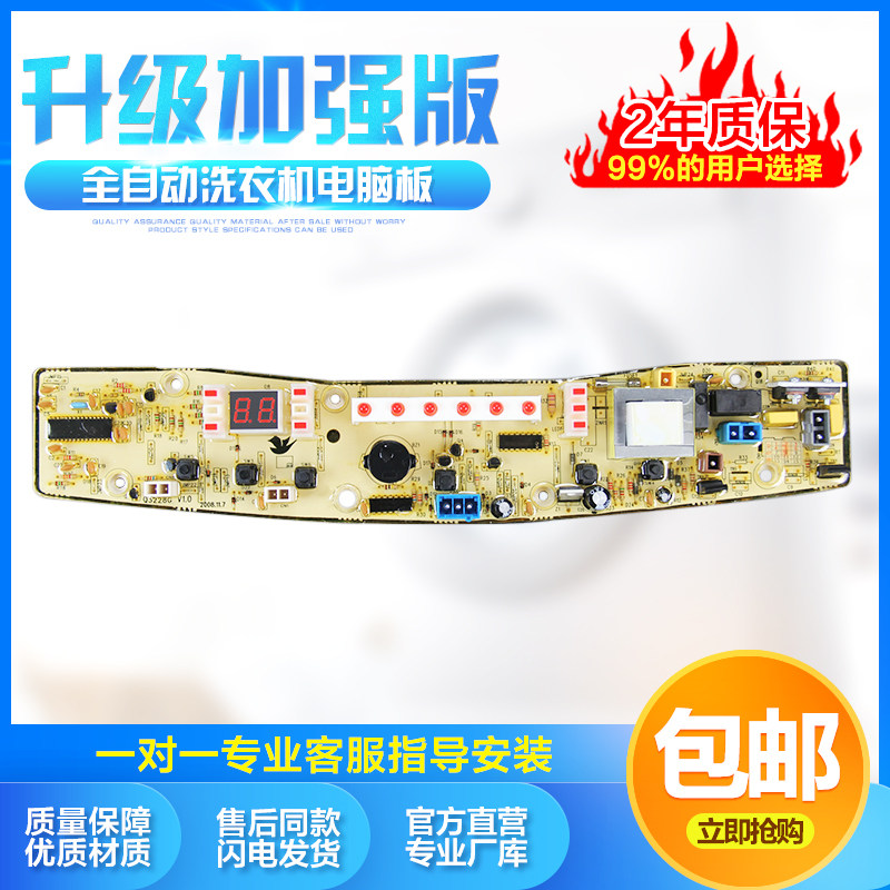 适用于祥牛天鹅洗衣机电脑板XQB60-3228G TB60-X3228G主板Q3228G,大家电,洗衣机配件,淘宝优惠券,粉丝福利购,淘宝优惠卷