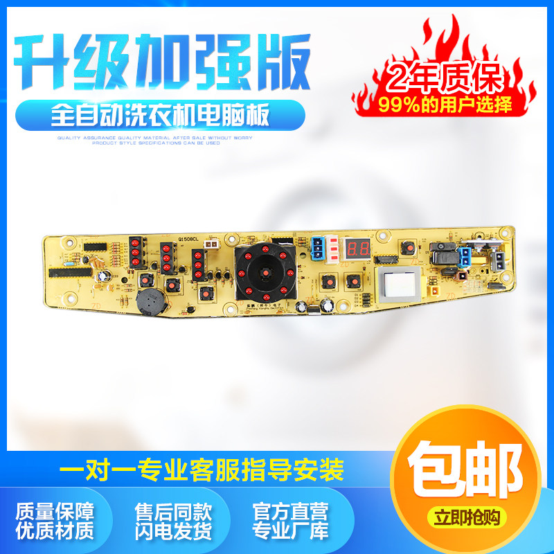 适用于小天E鹅全洗衣机电脑板XQB50-1508G Q1508G 48-1508CL主板-,大家电,洗衣机配件,淘宝优惠券,粉丝福利购,淘宝优惠卷