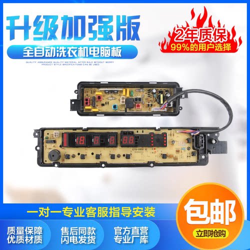 松下洗衣机XQB75-F741U电脑主板