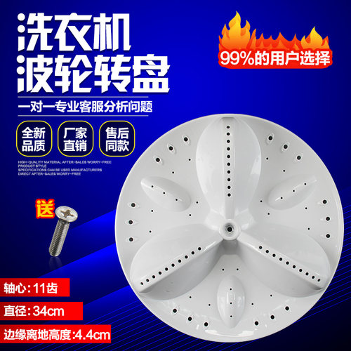 三洋洗衣机波轮转盘水叶