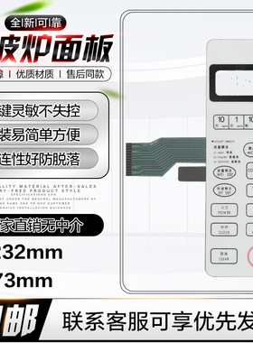 格兰仕微波炉面板WD800ASL23-11薄膜开关  WD750ASL23-11触摸按键