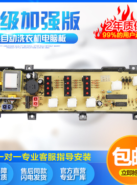 MB5008荣事达洗衣机电脑板XQB45-831G 主板 MB5575电路板控制主板