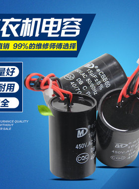 洗衣机CBB60电机启动电容 6UF 8uF 10uF 12uF 15uF 16uF 450V