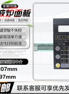 格兰仕WD900B WD900ASL23-2微波炉面板 WD900AL23-4按键薄膜开关