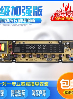 适用海信洗衣机电脑板XQB80-H3601P XQB85-Q3611P W10622560 主版