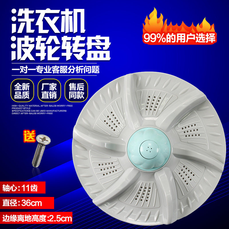美菱XQB80-1658 XQB86-8698洗衣机波轮 水叶 转盘 36CM 11齿,生活电器,其他生活家电配件,淘宝优惠券,粉丝福利购,淘宝优惠卷