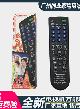 众合RM-139C LCDTV万能电视遥控器 液晶电视机杂牌电视遥控器
