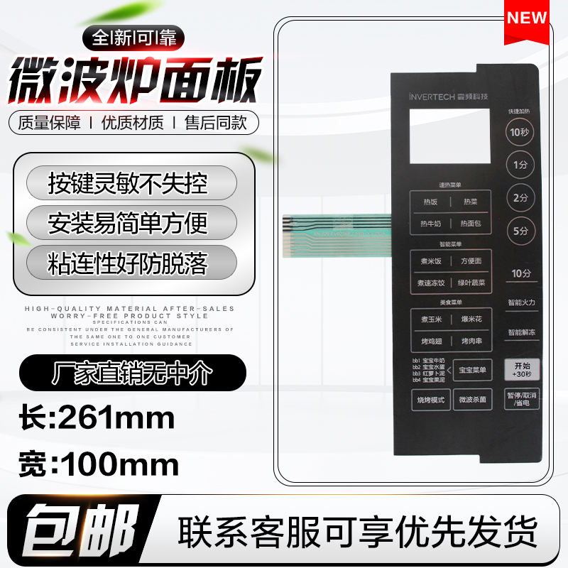 美的金色微波炉面板按键开关