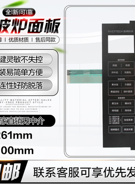 美的金色微波炉面板X3-233A EV923MF7-NRH按键开关控制薄膜触摸贴