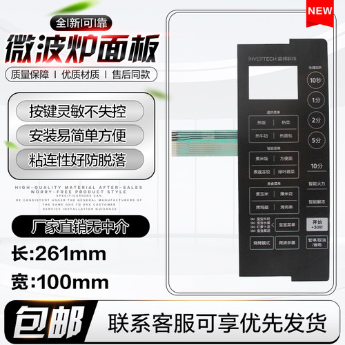 美的金色微波炉面板按键开关