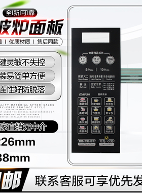 美的微波炉EG823LC2-NA2 MI-L236A面板EG720FC8-NS(X控制开关按键