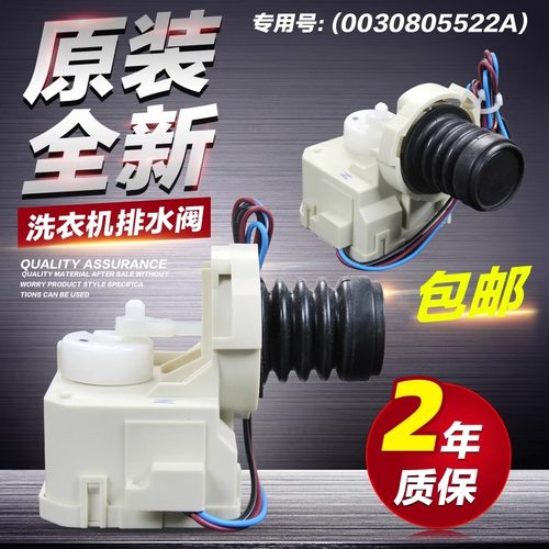 滚筒洗衣机排水马达XQS60-828F