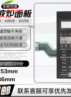 格兰仕按键开关控制薄膜贴G90F25CN3LN-C2(T1)(TI)(TM)微波炉面板