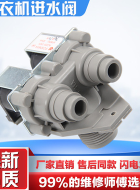 全新小天E滚筒洗衣机双咀进水阀 进水电磁阀 双头出水 FCS360a