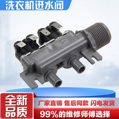 海尔洗衣机电磁阀双头进水阀