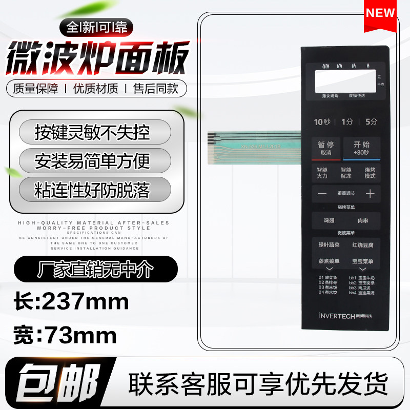 适用于美的微波炉控制薄膜M1-L201B MI-L201B L20IB面板按键开关属于什么档次？