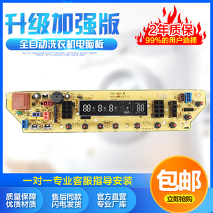 XQB65-886-DCT美的洗衣机电脑板MB60-X5062G MB65-X5082G控制主板