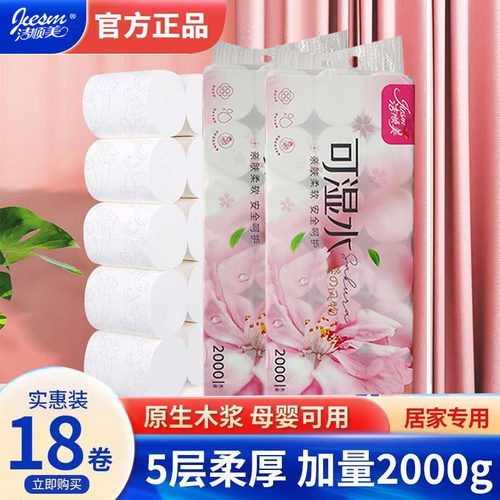 五层加厚18卷湿水不破干湿两用