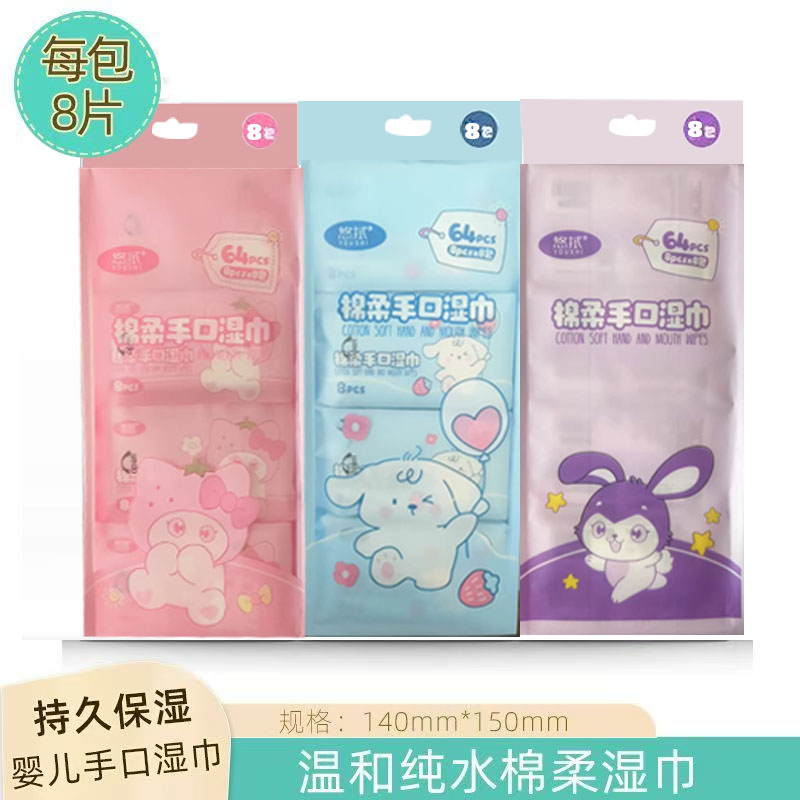 婴儿便携旅行装湿巾8包*8片小包装大用处加厚不含酒精卡通版