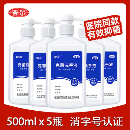 吉尔克菌洗手液500ml 家用 抗菌皂液 清洁护肤 清香型 儿童可用