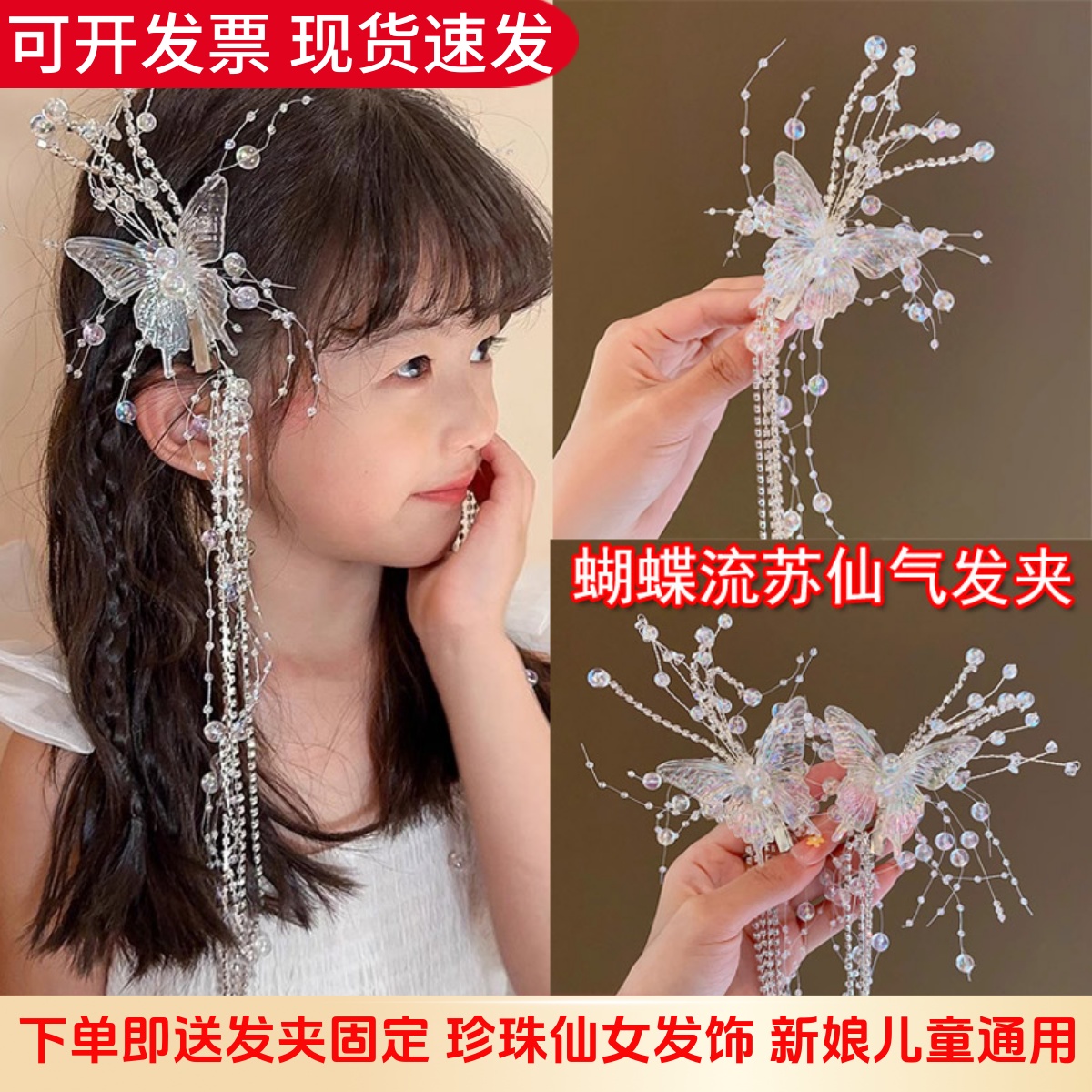 女童发夹儿童水晶蝴蝶流苏发夹古风汉服发卡头饰森系小女孩边夹