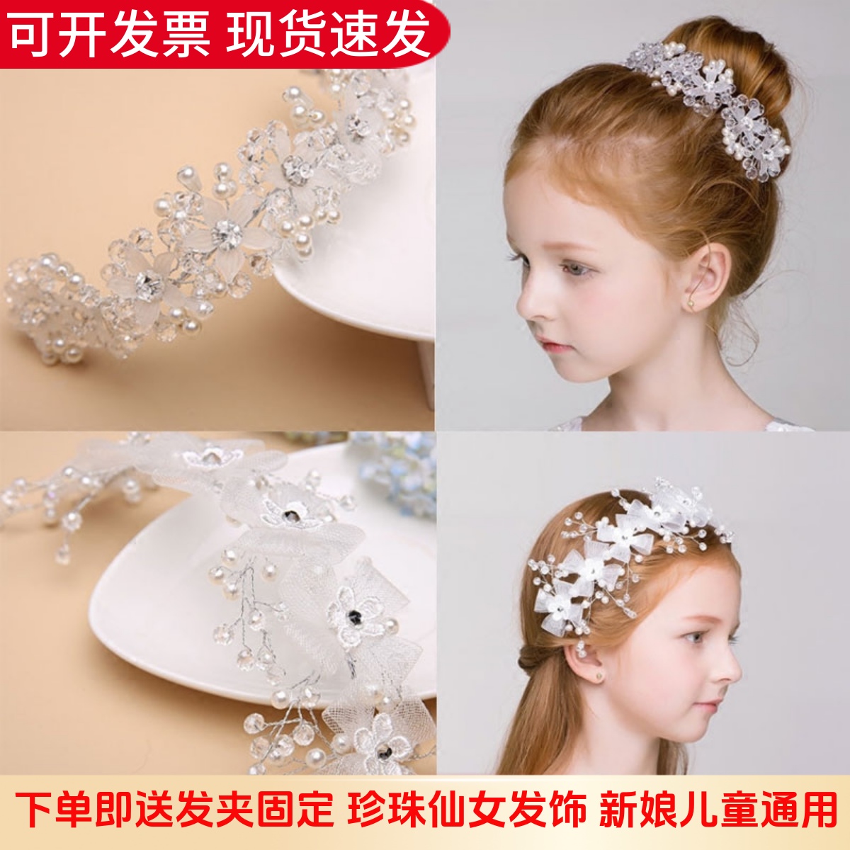 珍珠水晶头饰儿童公主发饰女童发箍唯美花童礼服女孩写真演出配饰
