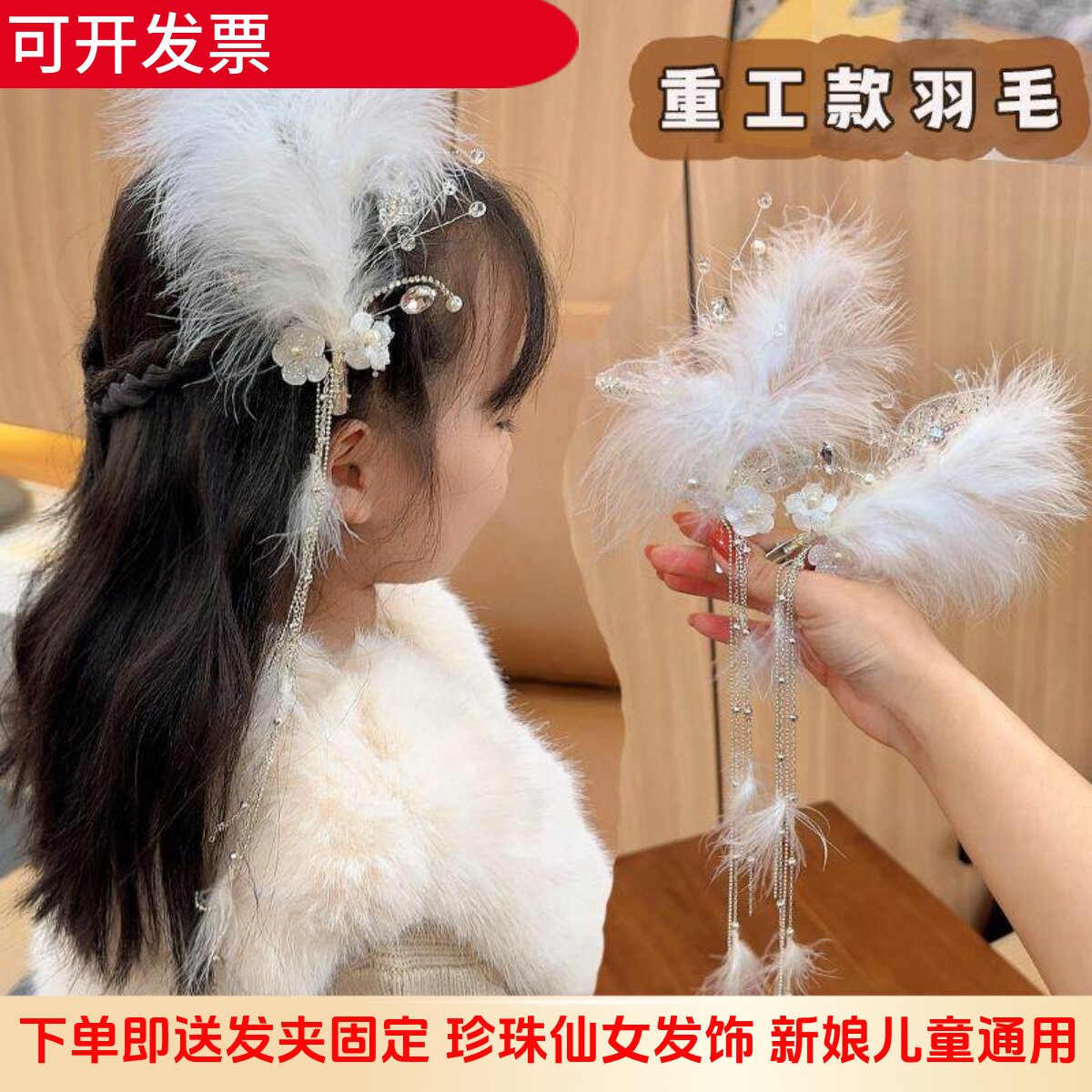 超仙羽毛发夹儿童古风头饰高级感水钻公主发卡发饰女童流苏侧边夹