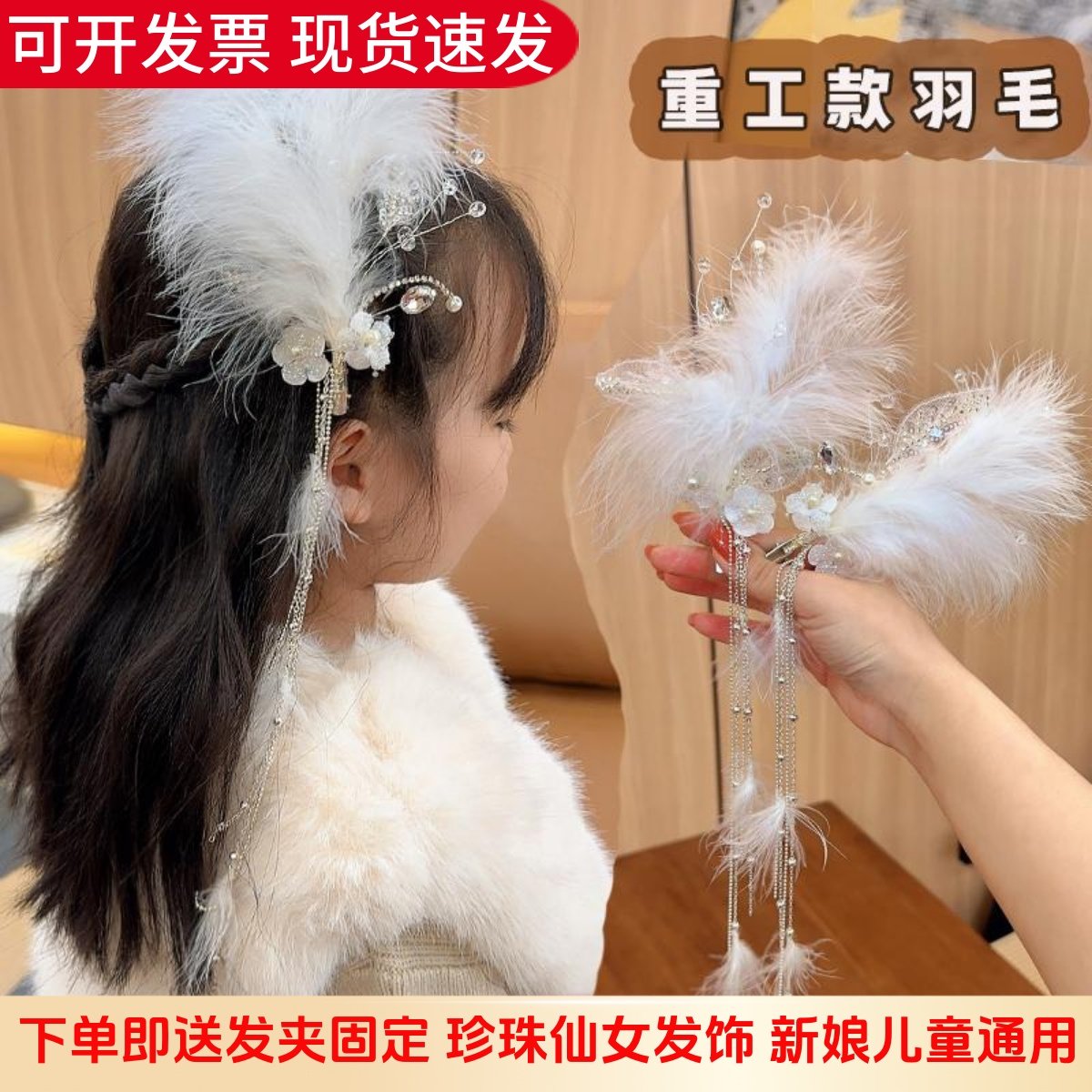 超仙羽毛发夹儿童古风头饰高级感水钻公主发卡发饰女童流苏侧边夹