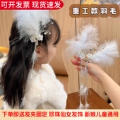 超仙羽毛发夹儿童古风头饰高级感水钻公主发卡发饰女童流苏侧边夹