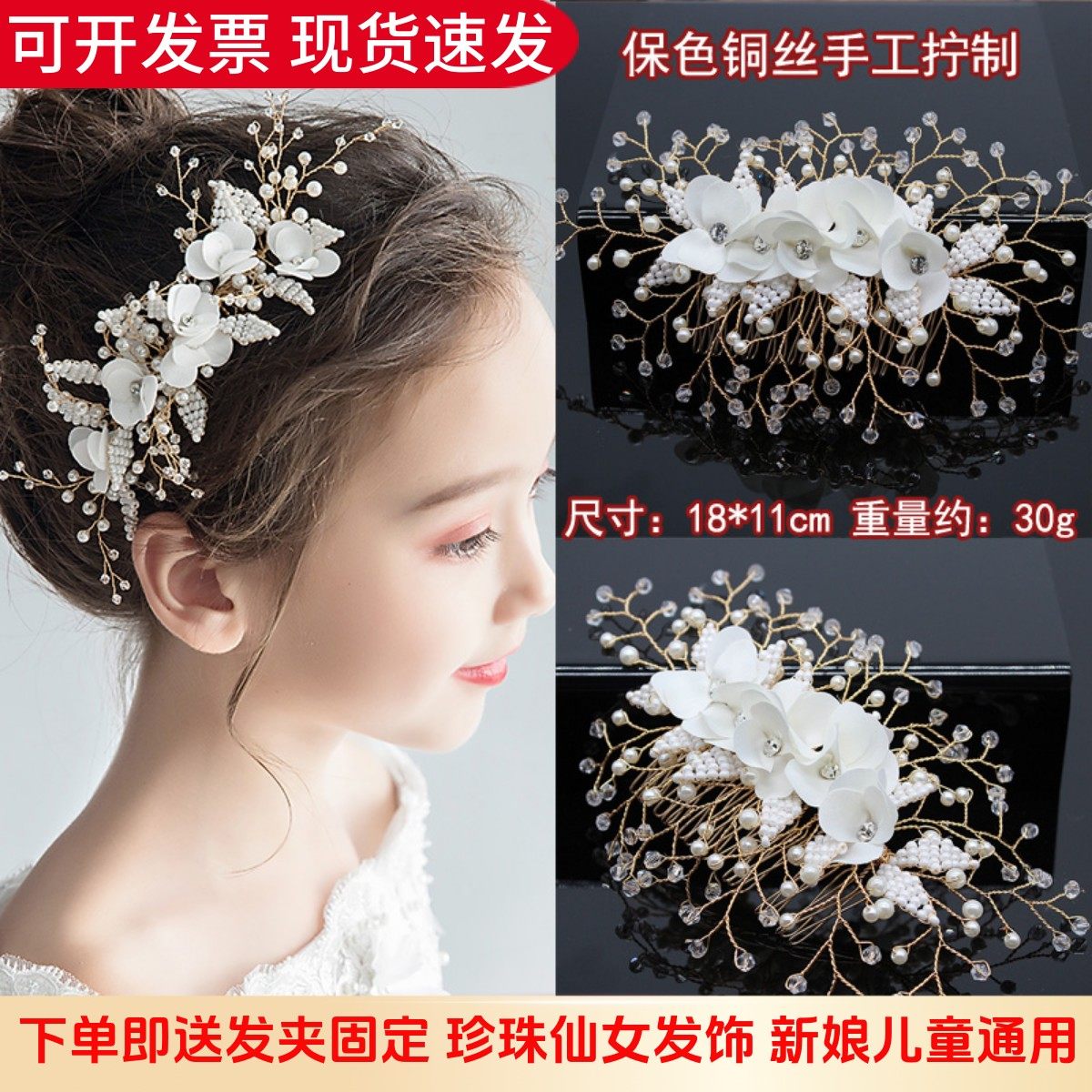 韩式儿童公主超仙成人头饰女童甜美发饰演出头花花童配饰成人插梳,童装/婴儿装/亲子装,发饰,淘宝优惠券,粉丝福利购,淘宝优惠卷