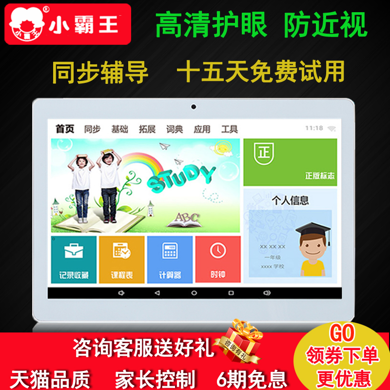 小霸王學習機H9平板電腦家教機兒童小學初高中課本同步學生點讀機